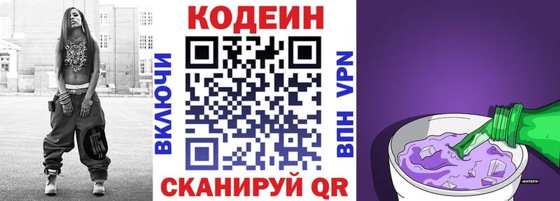 где найти   Полярные Зори  Кодеиновый сироп Lean Purple Drank 